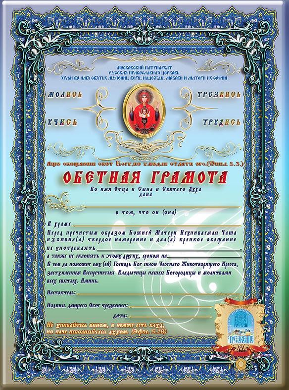 обетная грамота